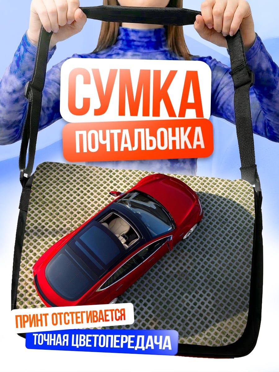 Сумка-почтальонка Красный спорткар сверху