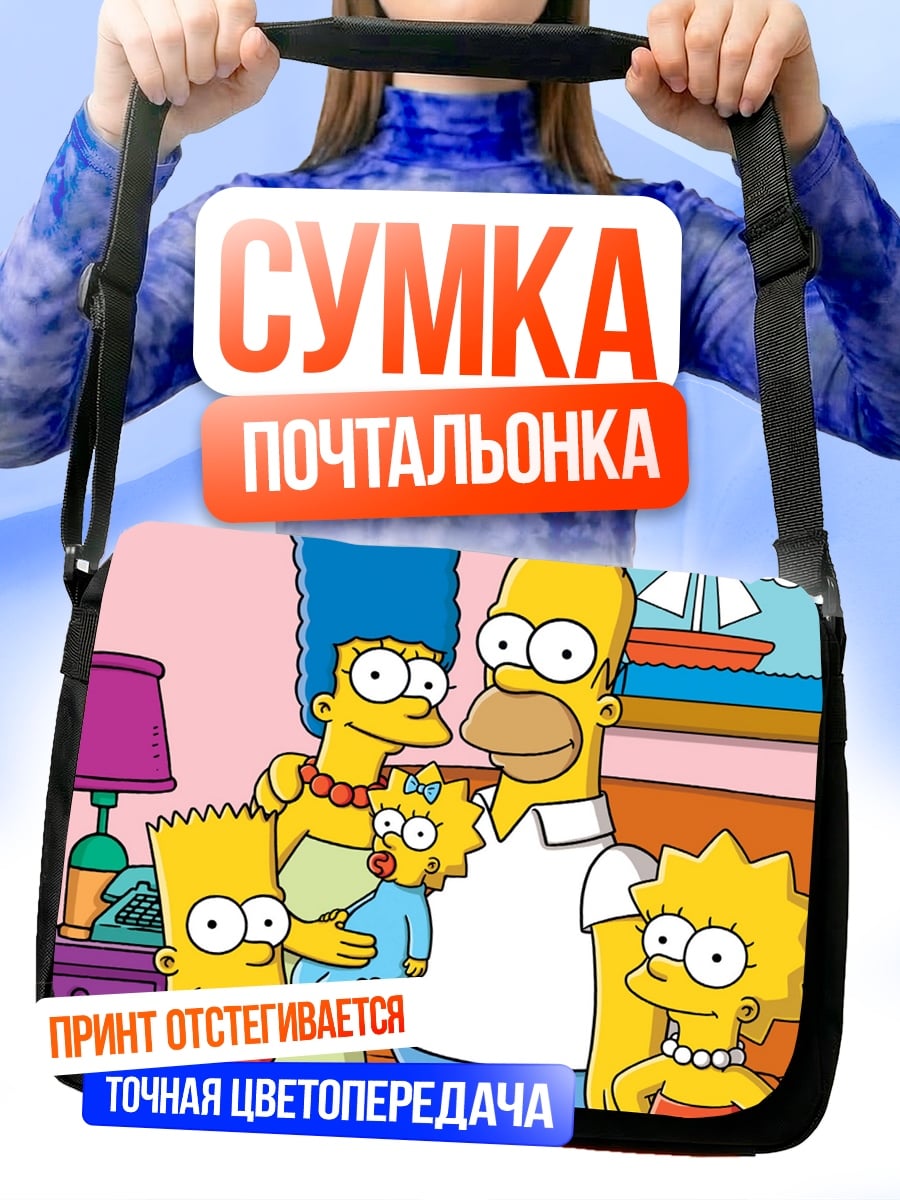 Сумка-почтальонка Семья Симпсонов