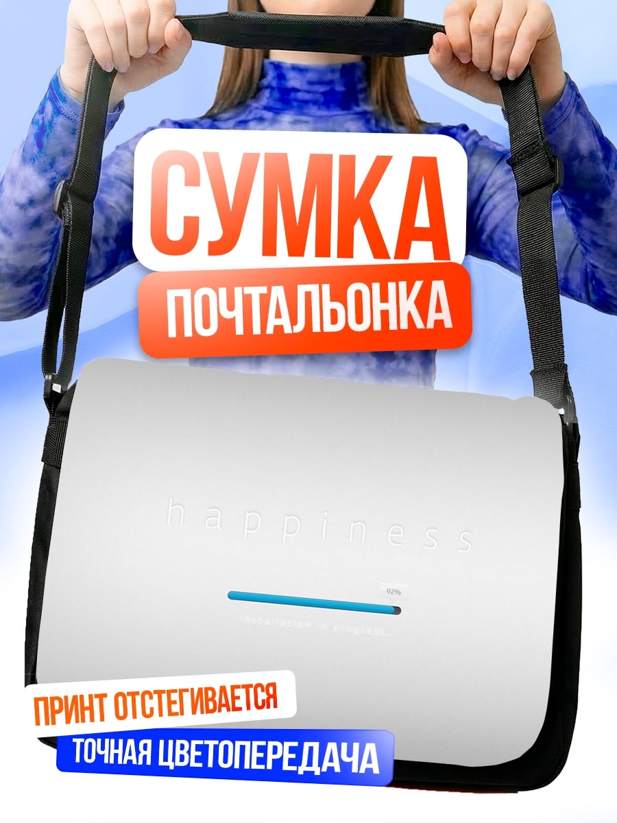Сумка-почтальонка Синяя линия загрузки
