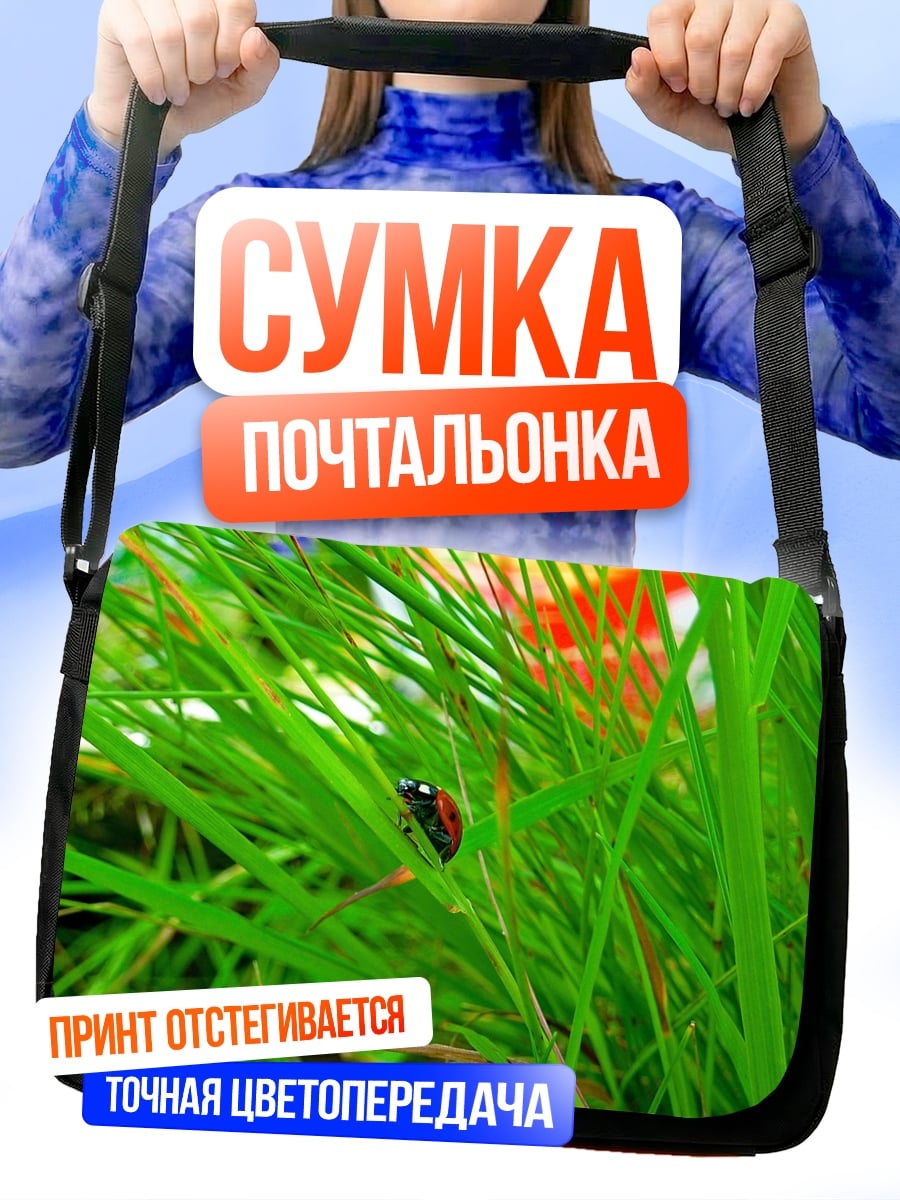Сумка-почтальонка Божья коровка на траве