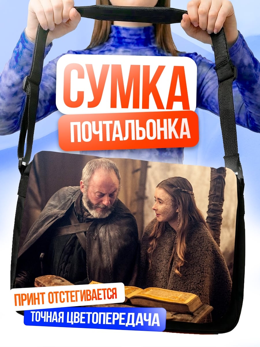 Сумка-почтальонка Старик и девушка