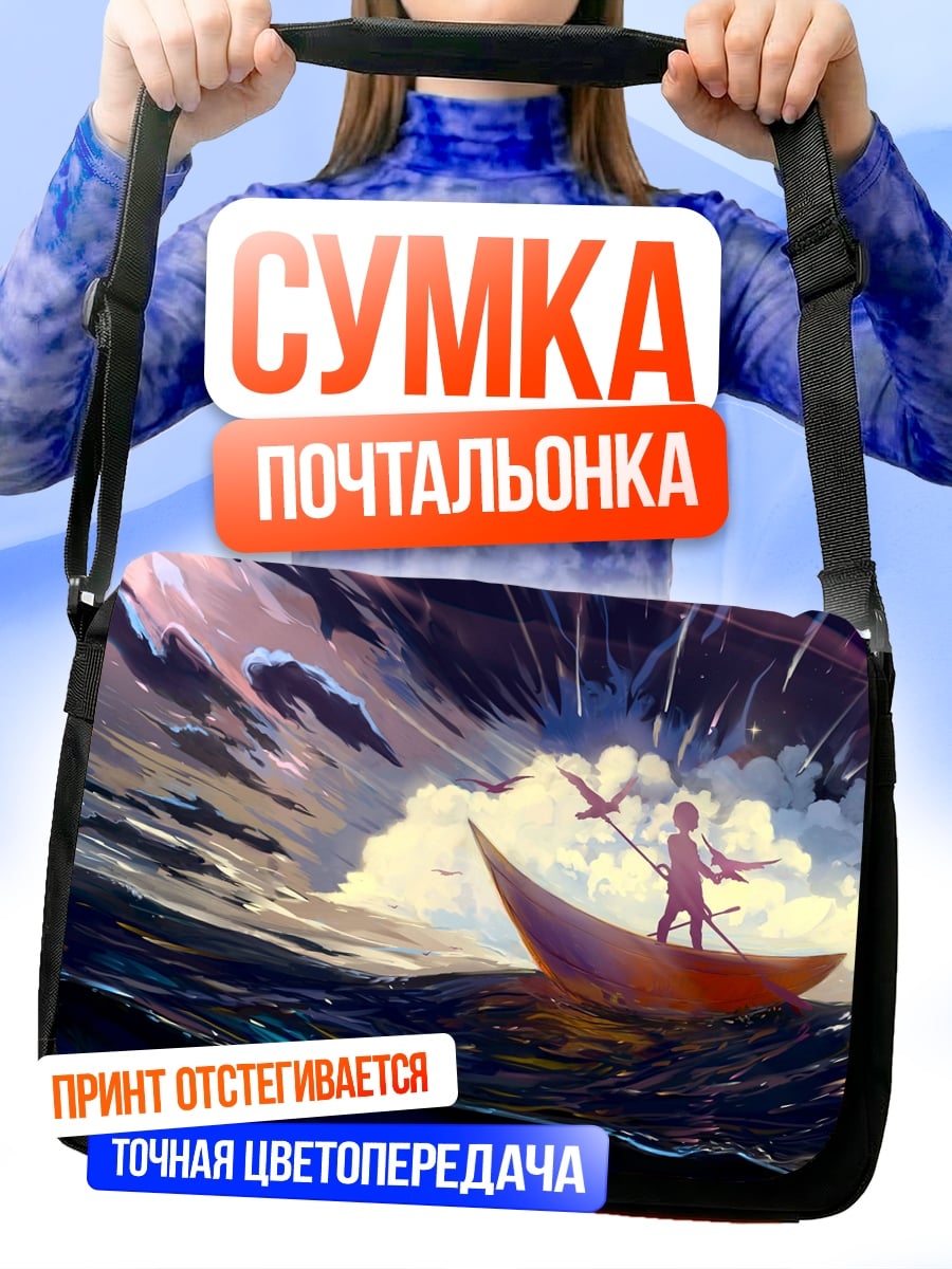 Сумка-почтальонка Лодка в бушующем море