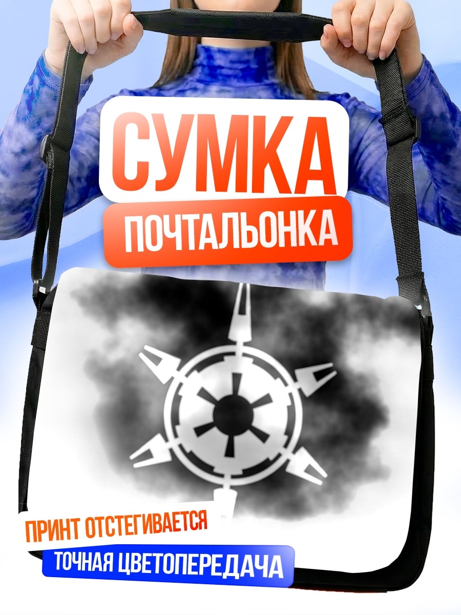Сумка-почтальонка Звездные войны символ