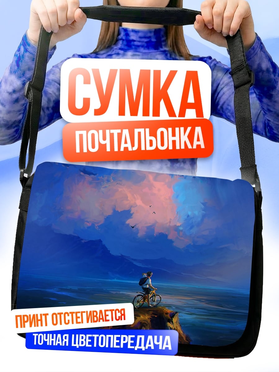 Сумка-почтальонка Путешественник на велосипеде