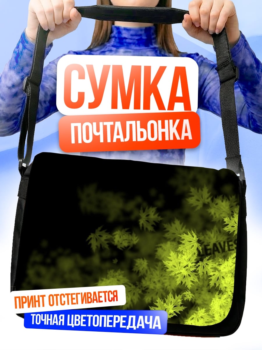 Сумка-почтальонка Листья в темноте