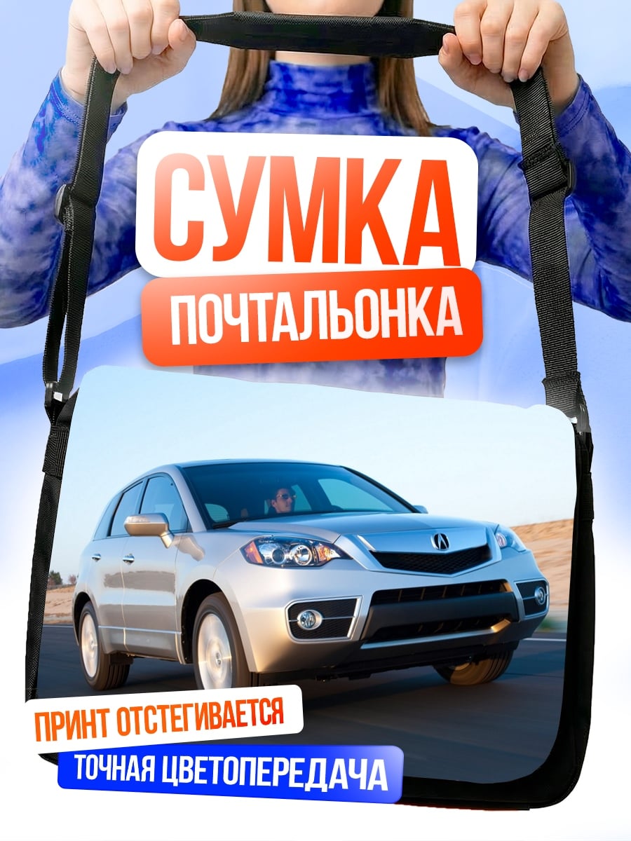 Сумка-почтальонка Серебристый автомобиль на дороге