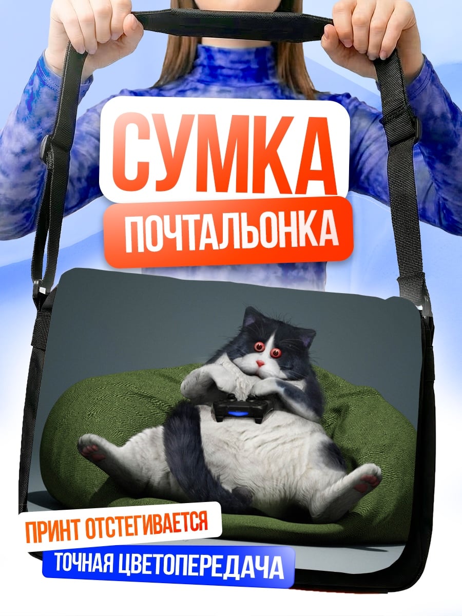 Сумка-почтальонка Кот играет в приставку