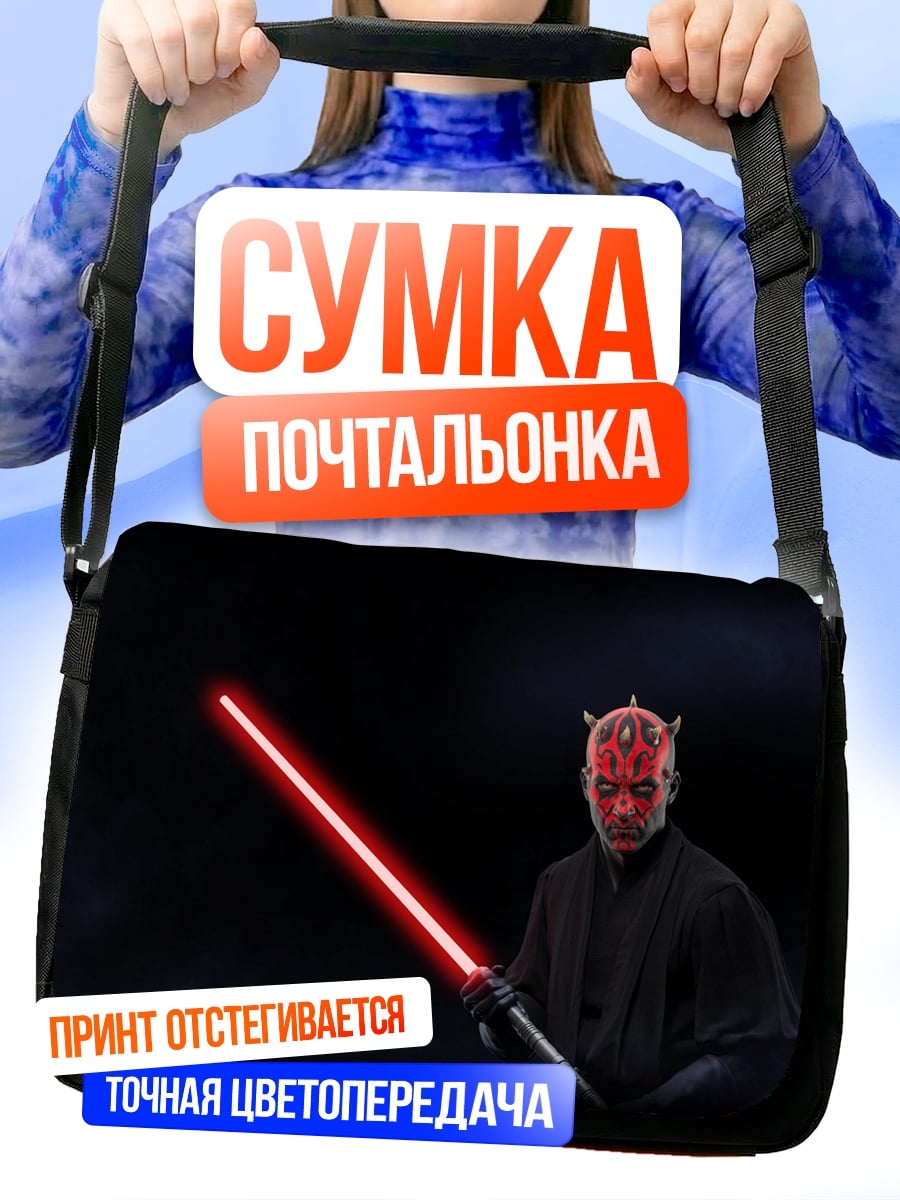 Сумка-почтальонка Дарт Мол с мечом