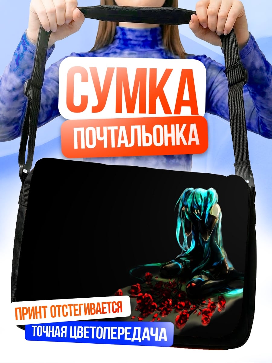 Сумка-почтальонка Синяя девушка в темноте