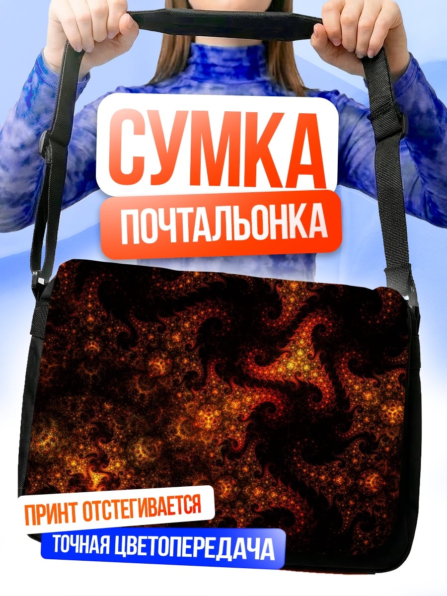 Сумка-почтальонка Огненный узор