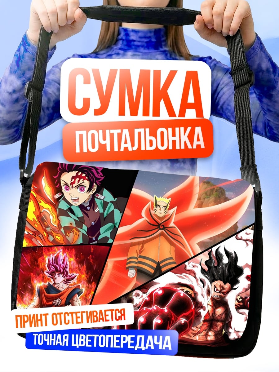 Сумка-почтальонка герои аниме битвы