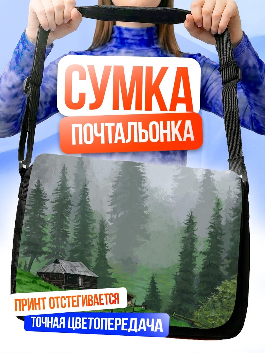 Сумка-почтальонка Туманный лес домик