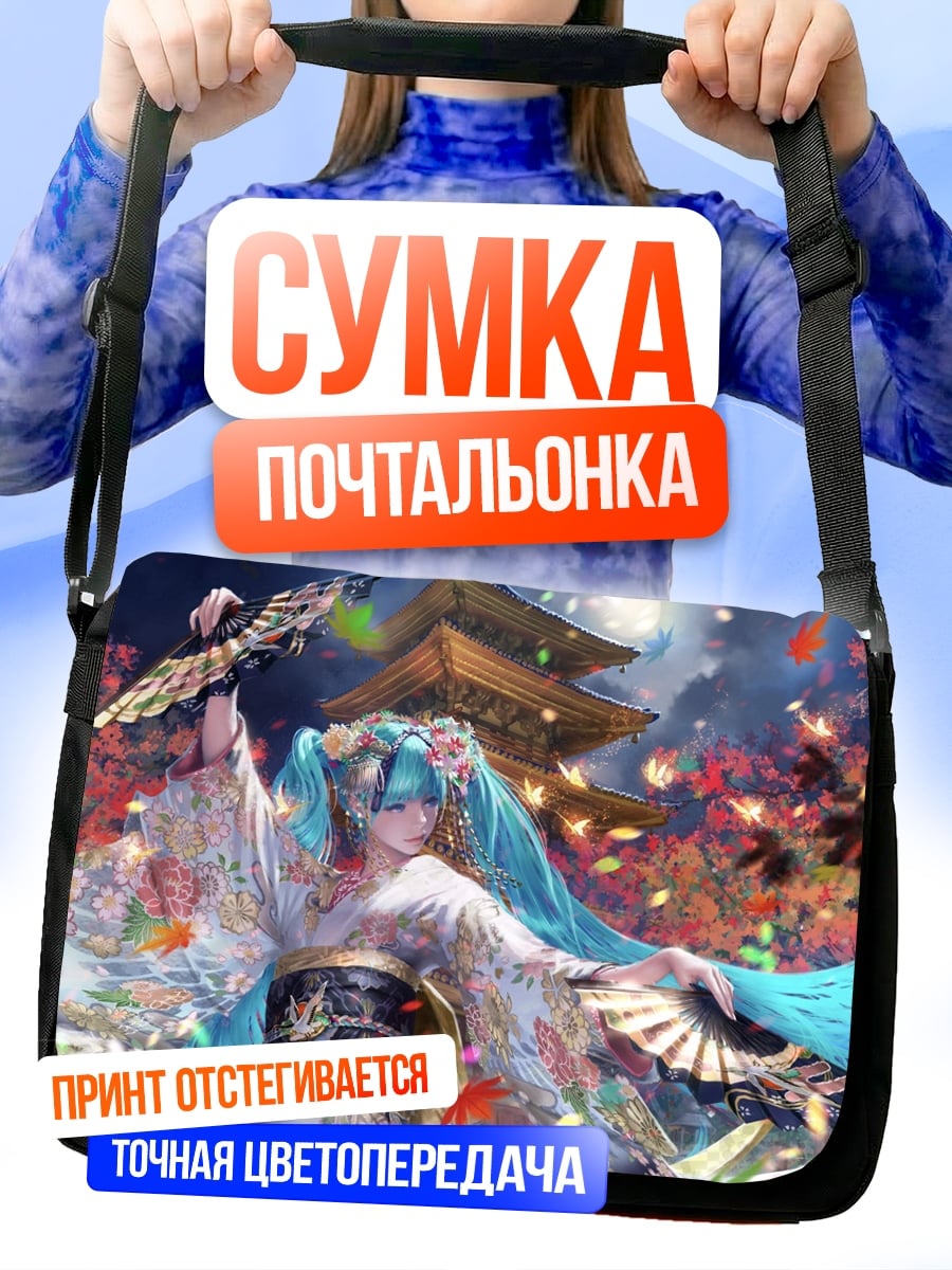 Сумка-почтальонка мику кимоно цветение