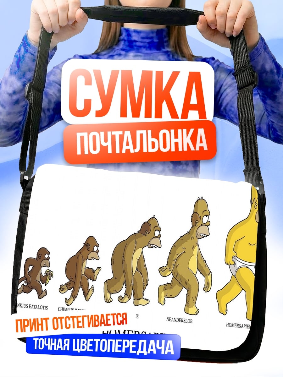 Сумка-почтальонка Эволюция Гомер Симпсон