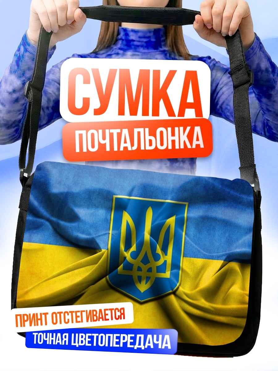 Сумка-почтальонка Флаг Украины