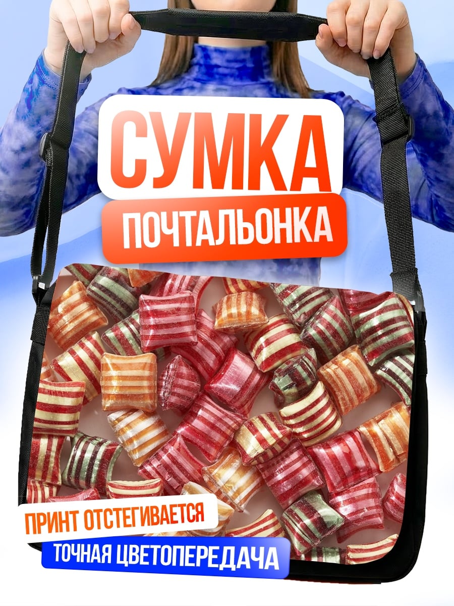Сумка-почтальонка Леденцы в корзине