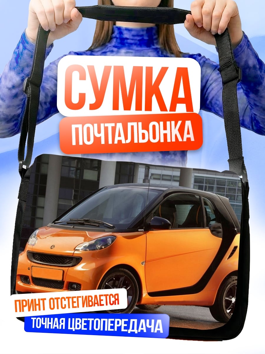 Сумка-почтальонка Оранжевый смарткар