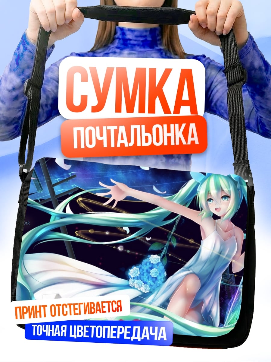 Сумка-почтальонка Аниме девушка Мику
