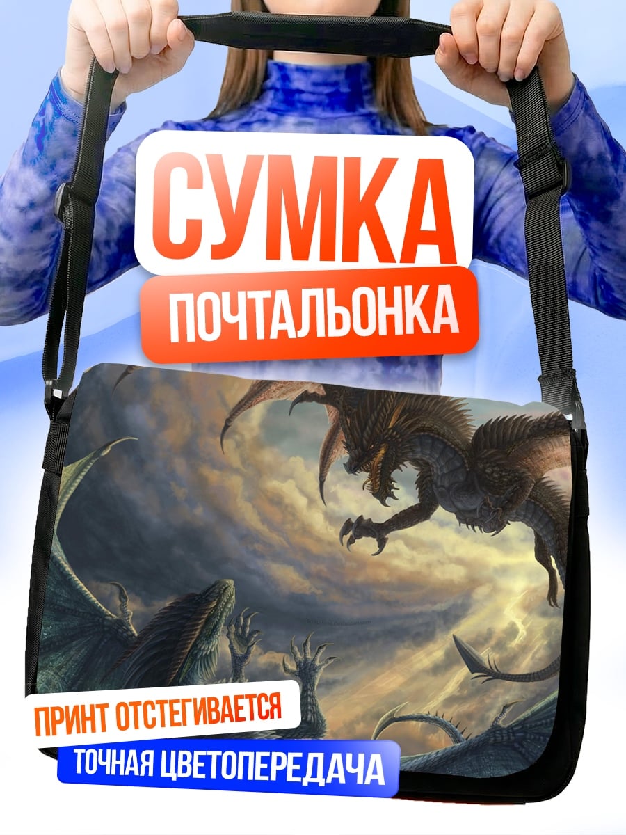 Сумка-почтальонка Битва драконов