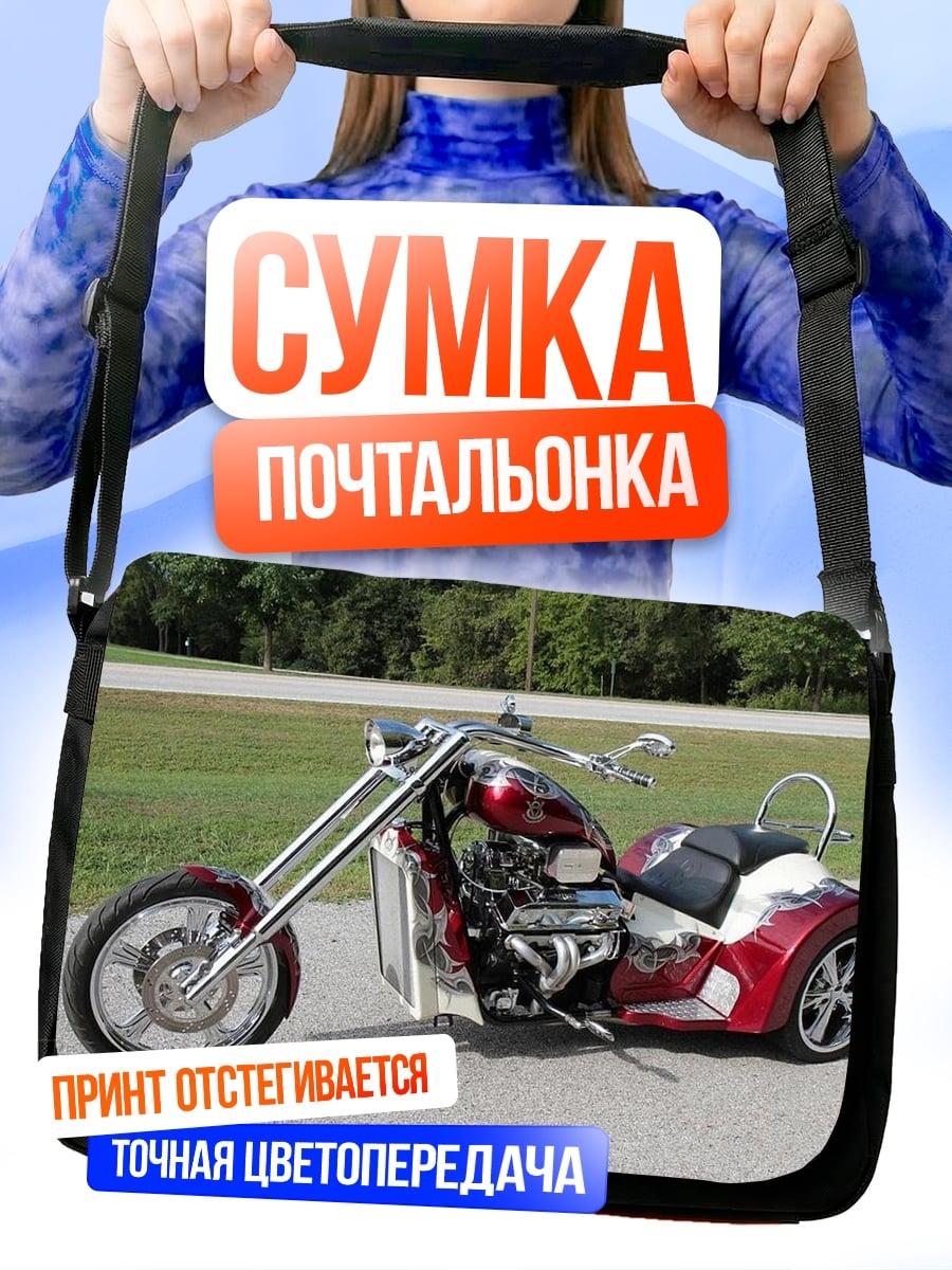 Сумка-почтальонка кастомный трицикл