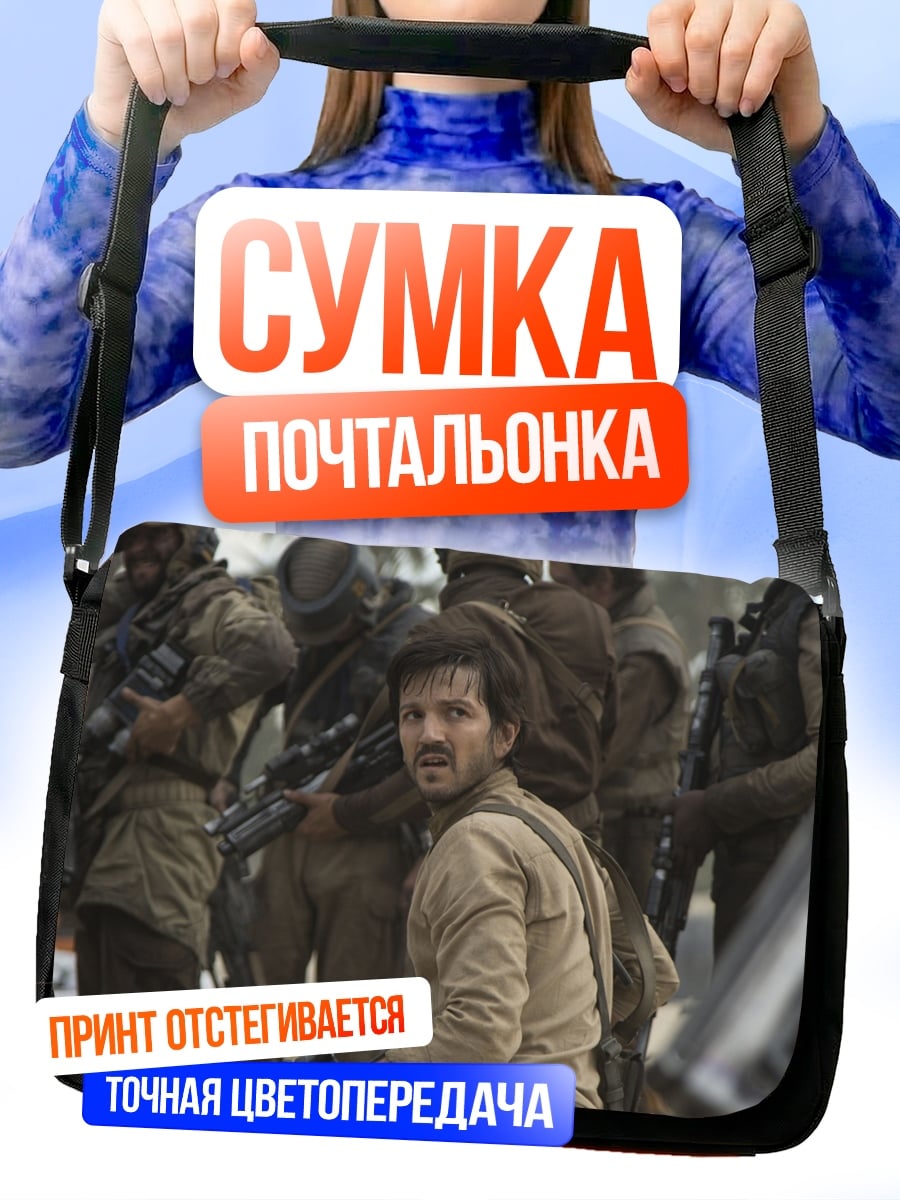Сумка-почтальонка солдат звездных войн