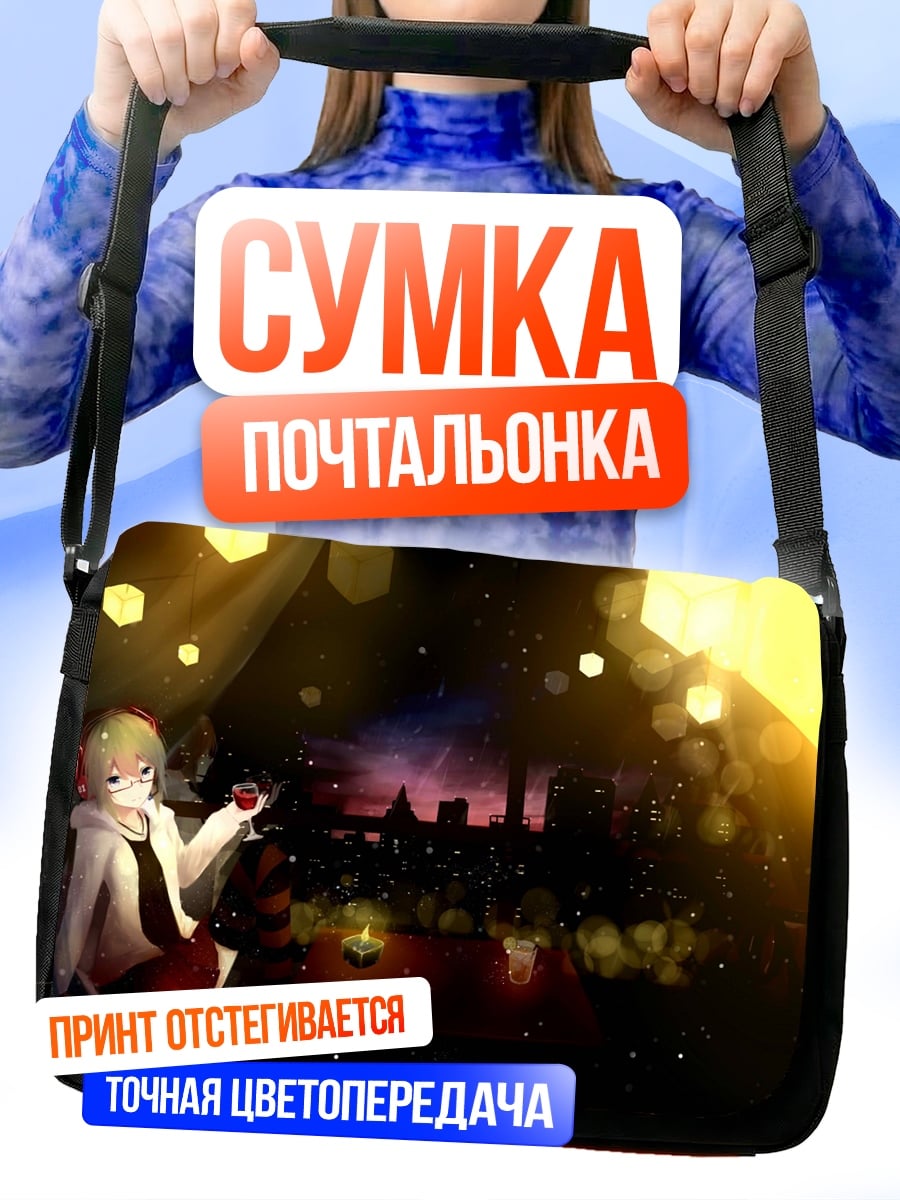 Сумка-почтальонка аниме девушка ночью