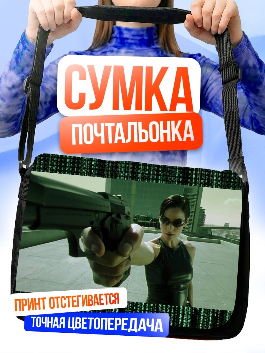 Сумка-почтальонка Тринити с пистолетом