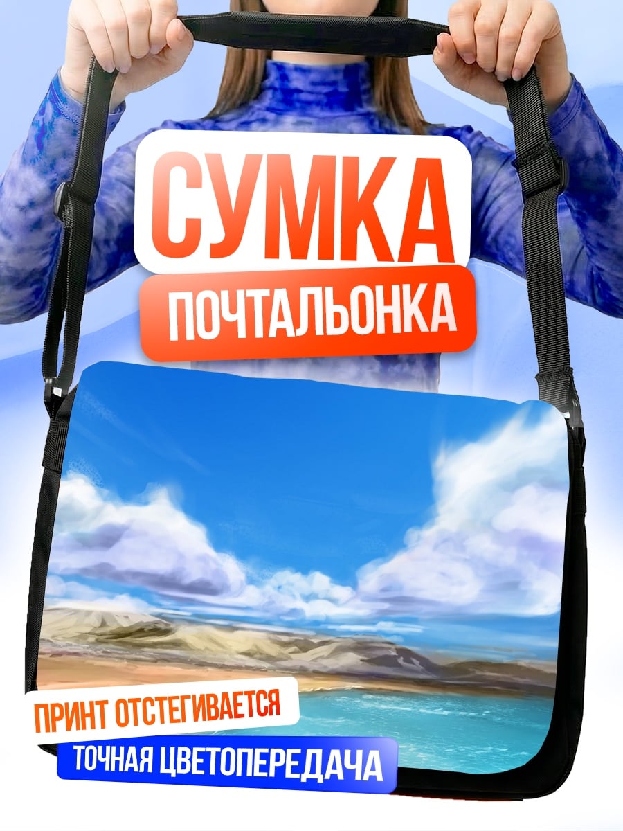 Сумка-почтальонка Летний пляж у моря