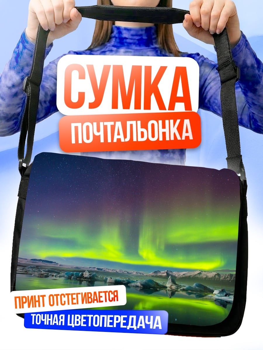 Сумка-почтальонка Северное сияние над озером