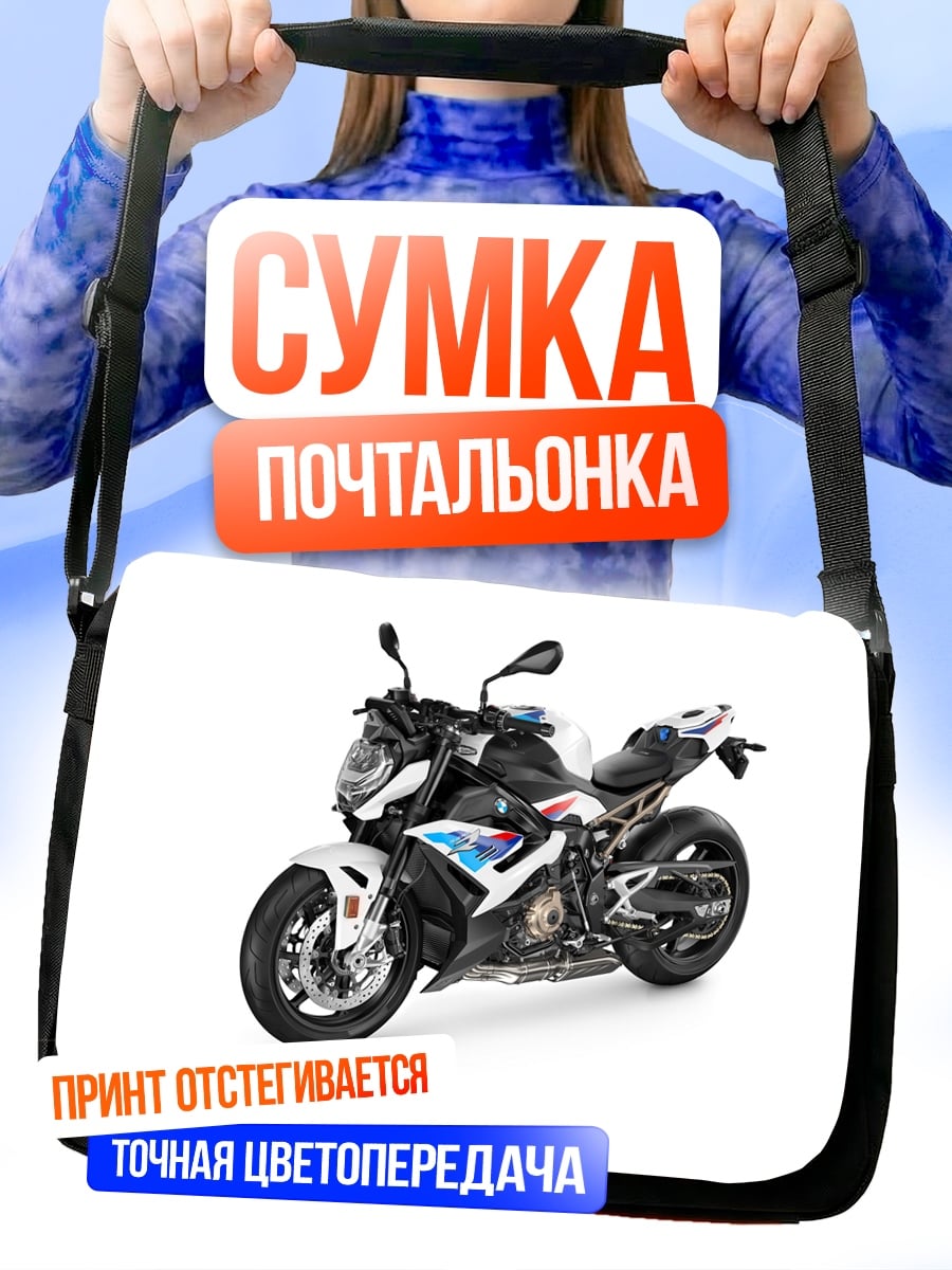 Сумка-почтальонка Спортивный мотоцикл BMW