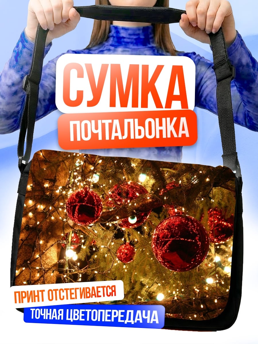 Сумка-почтальонка Новогодние украшения