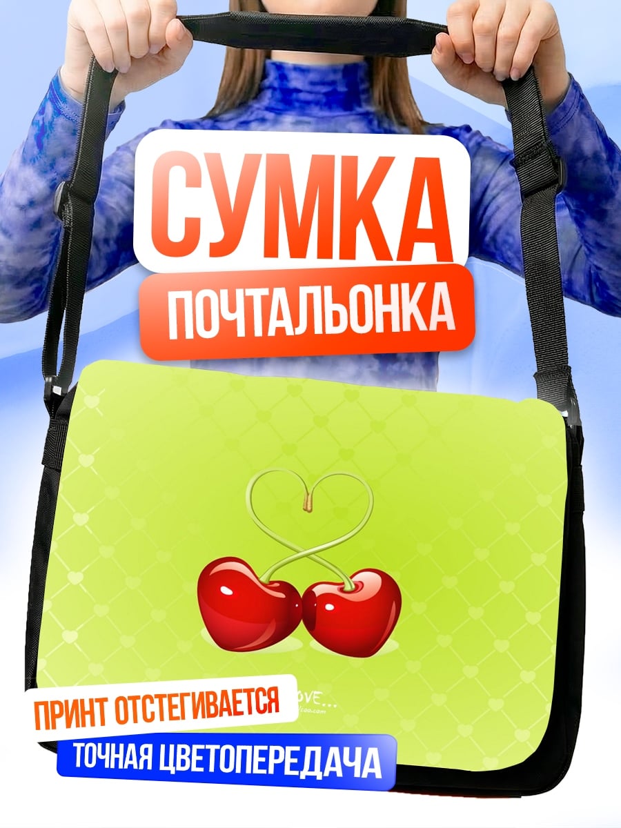 Сумка-почтальонка Два красных сердца
