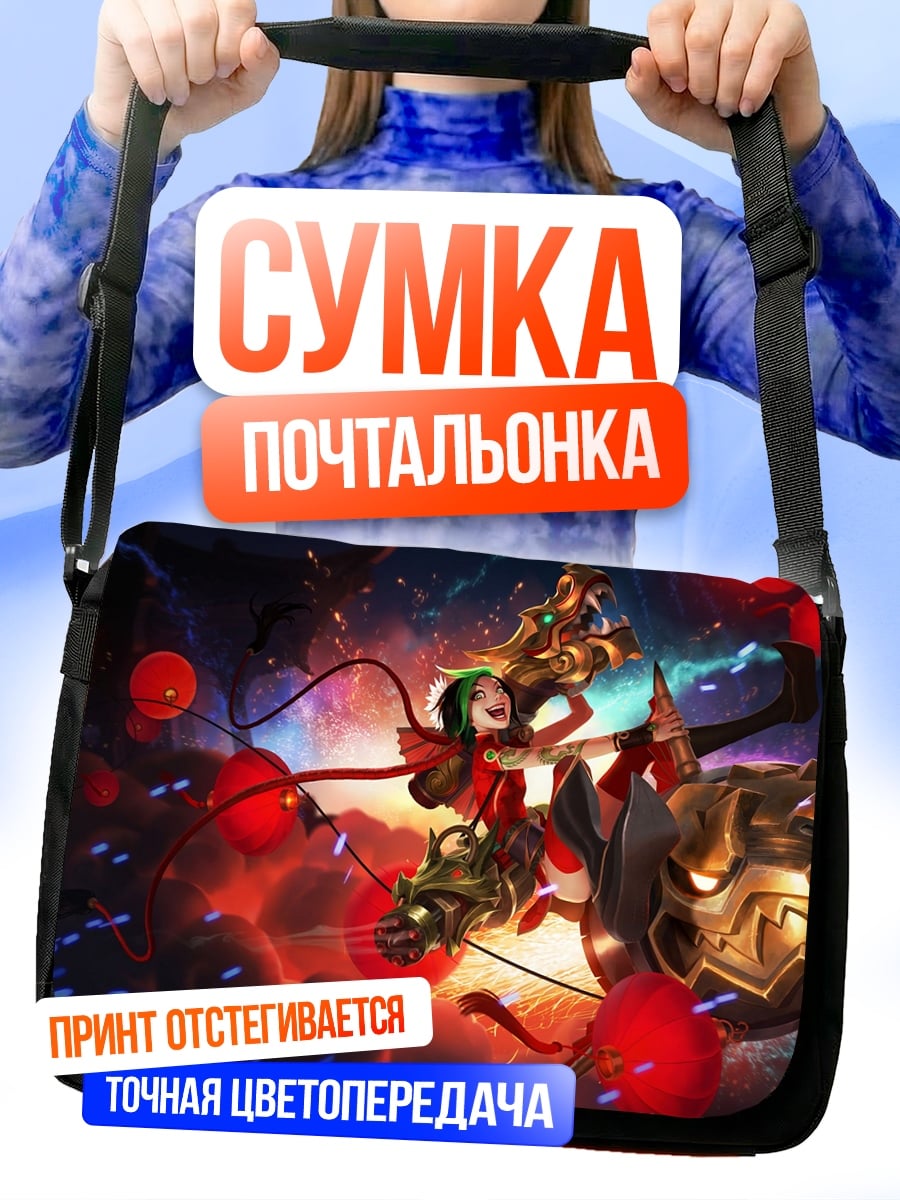 Сумка-почтальонка Праздничная поездка Джинкс