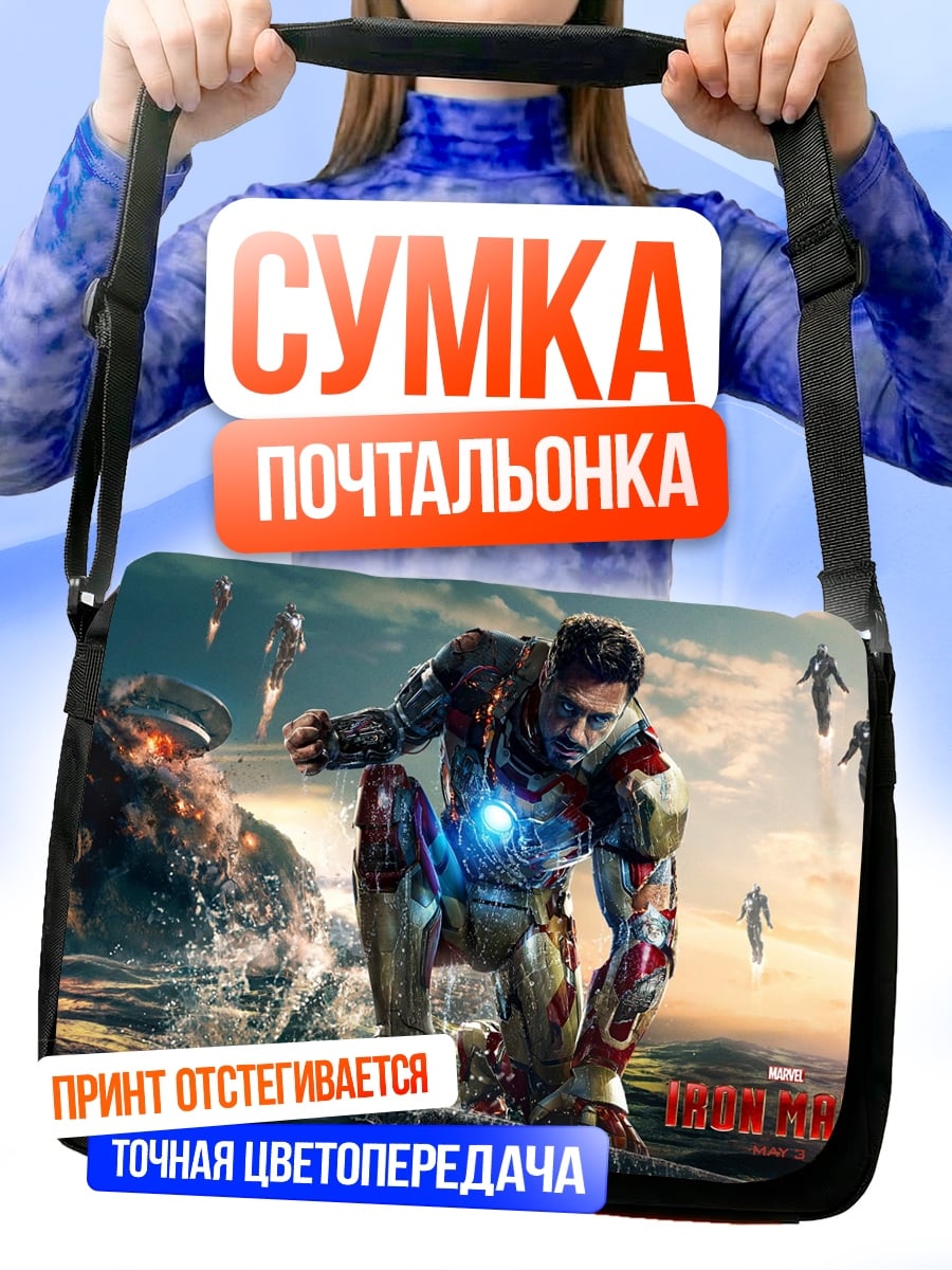 Сумка-почтальонка Железный Человек в броне