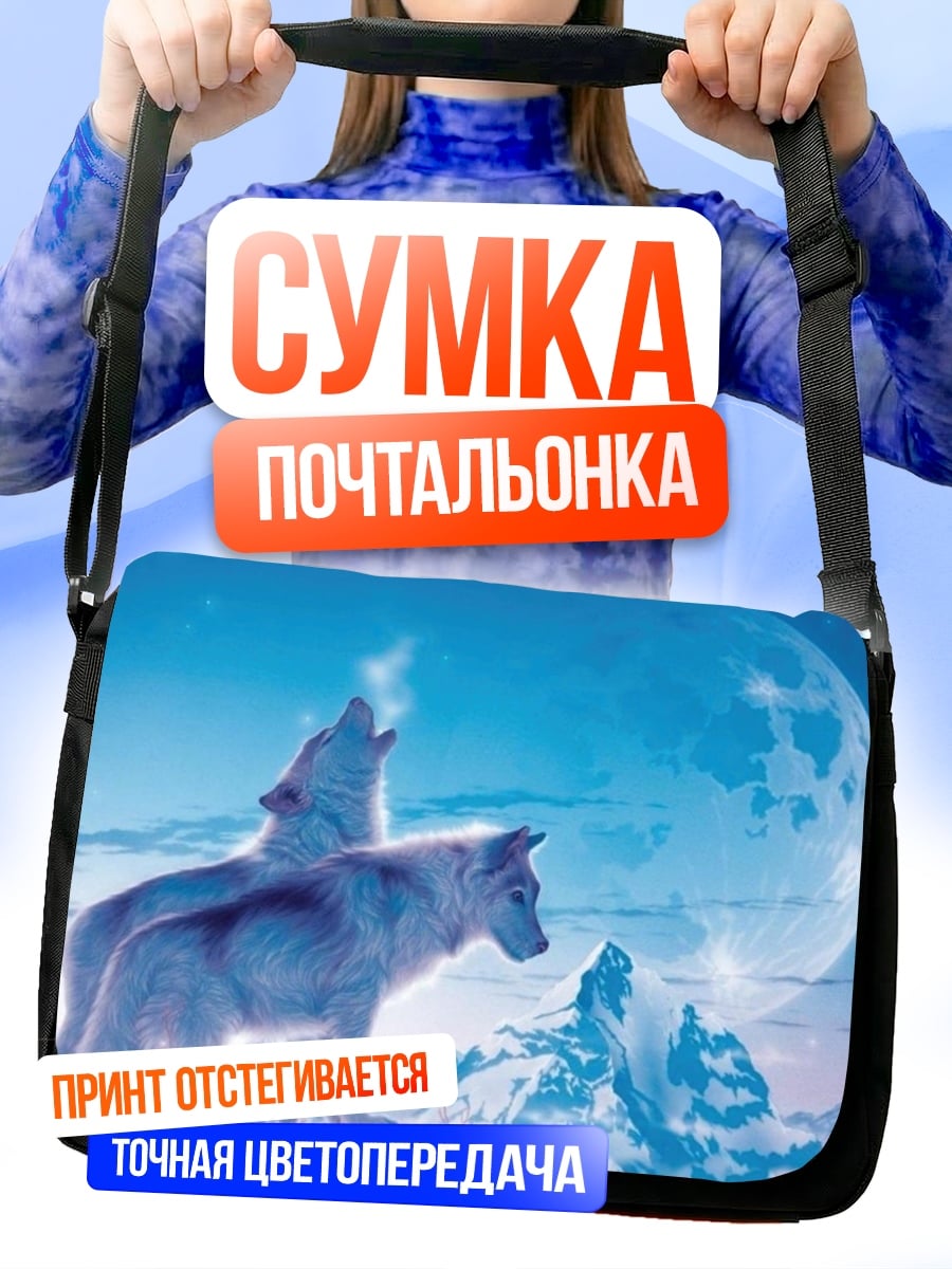 Сумка-почтальонка Волки луна
