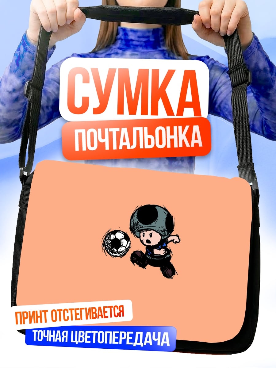 Сумка-почтальонка Грибной человечек играет