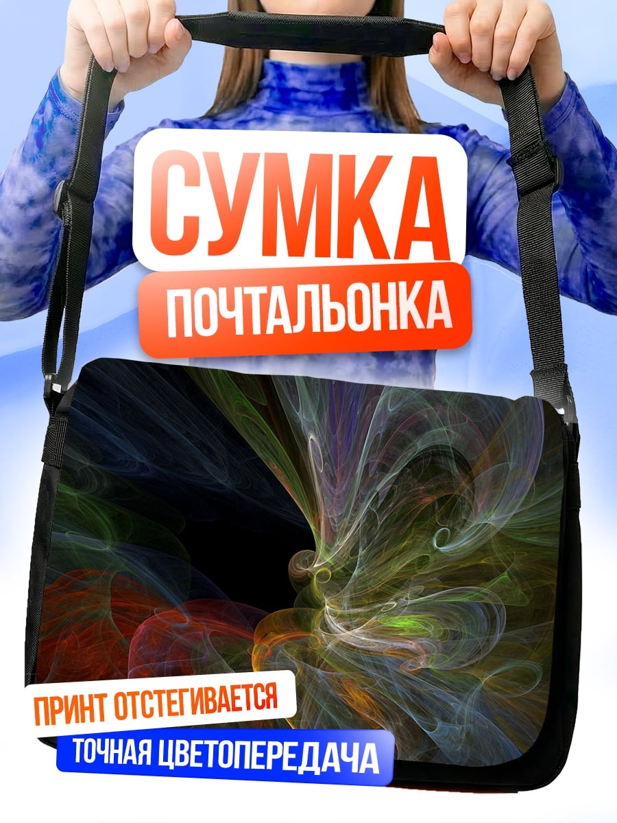 Сумка-почтальонка Цветные вихри космос