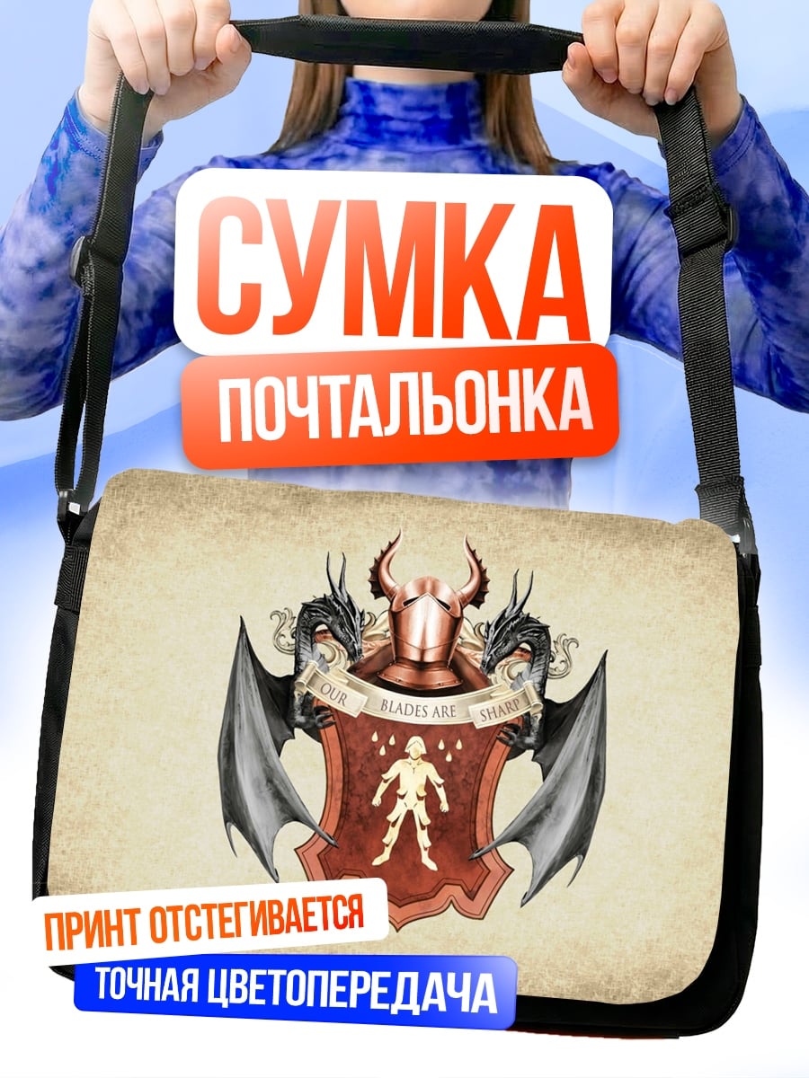 Сумка-почтальонка Герб с драконами