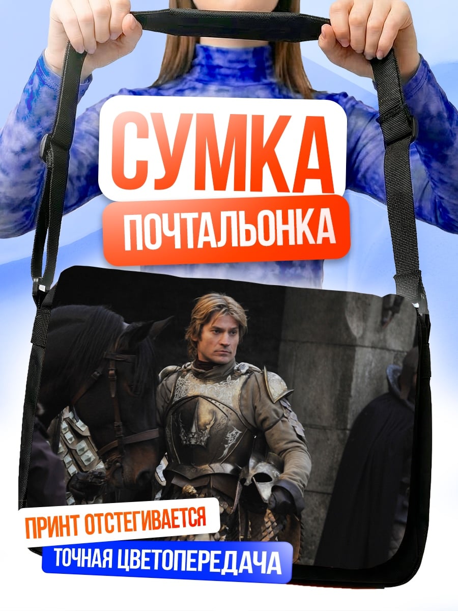 Сумка-почтальонка Рыцарь в доспехах