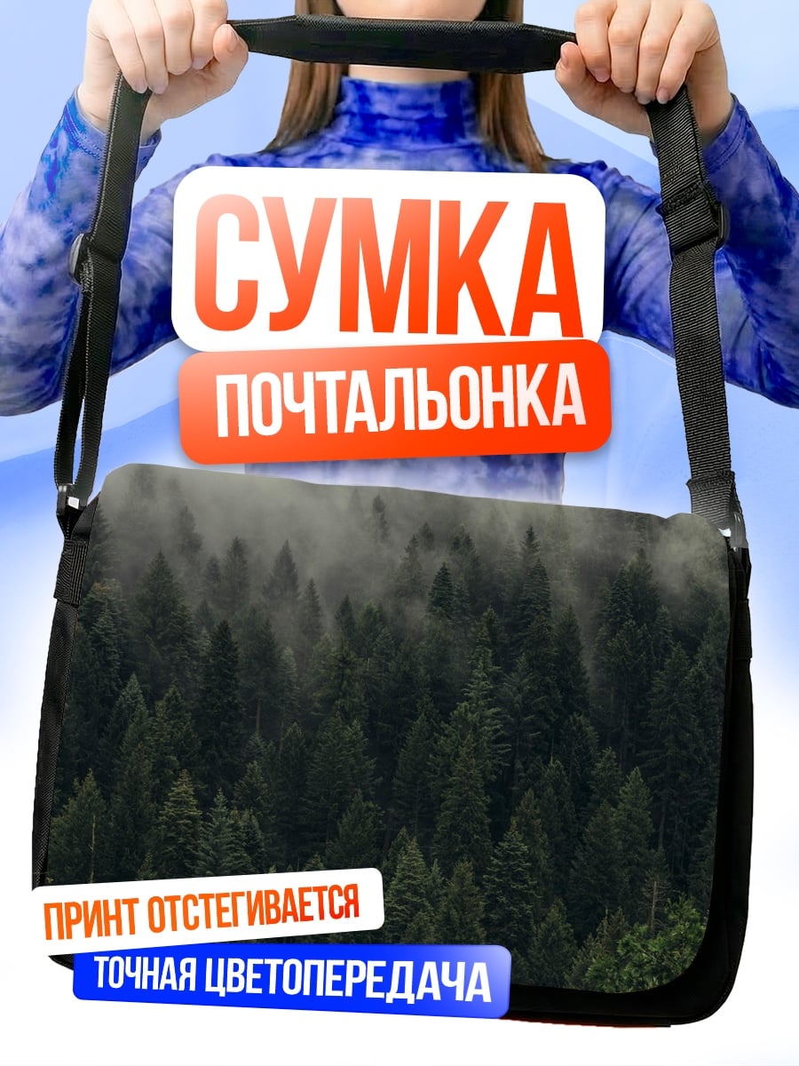 Сумка-почтальонка Туманный хвойный лес