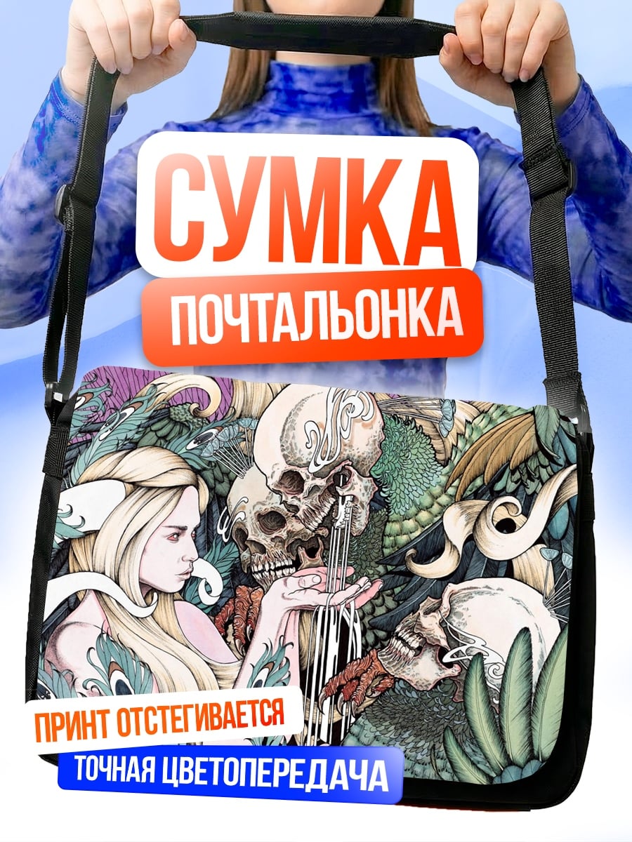 Сумка-почтальонка Смерть и девушка