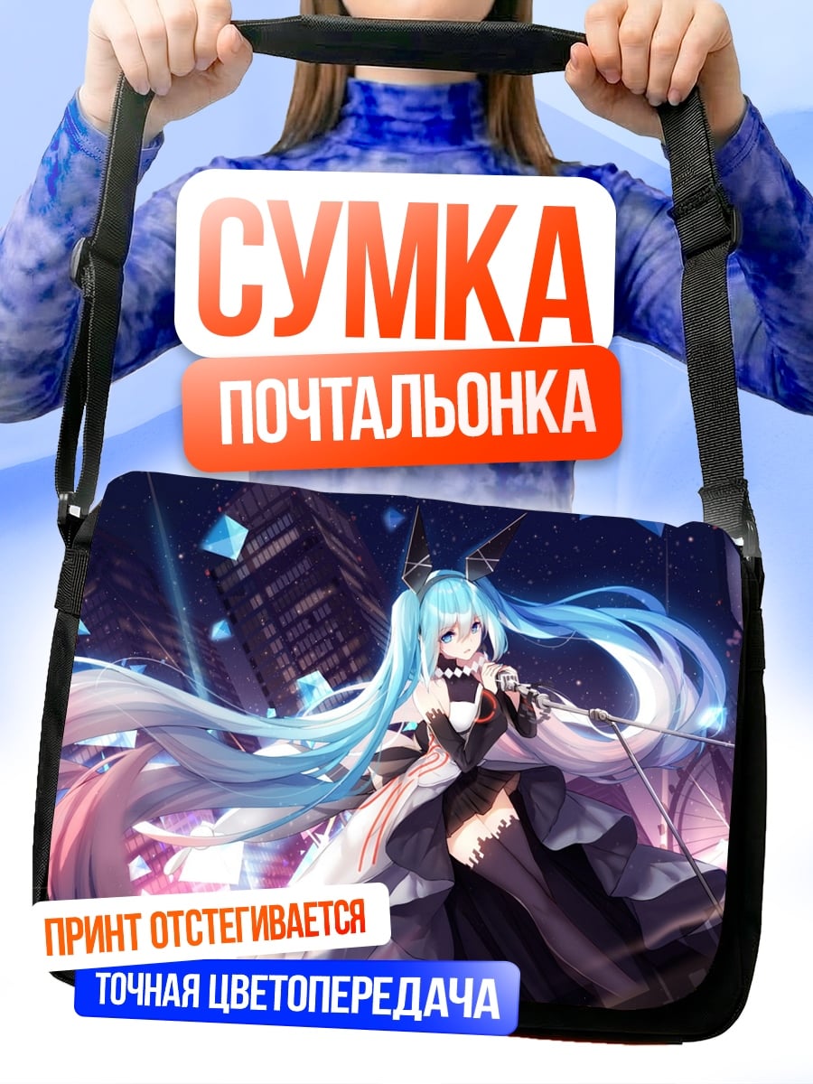Сумка-почтальонка Мику футуристичная
