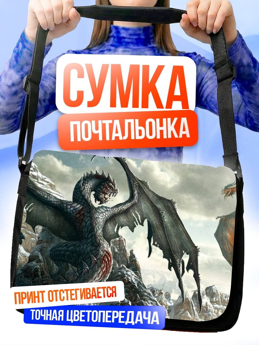 Сумка-почтальонка Драконы в горах