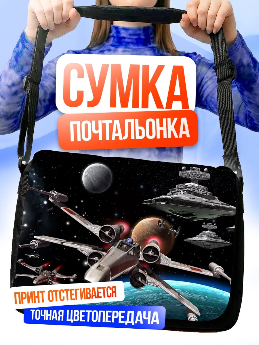 Сумка-почтальонка Звездные войны