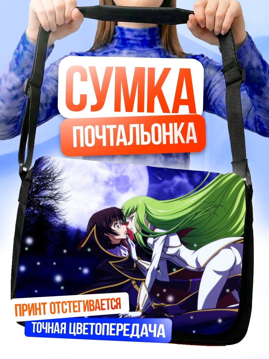 Сумка-почтальонка Поцелуй под луной