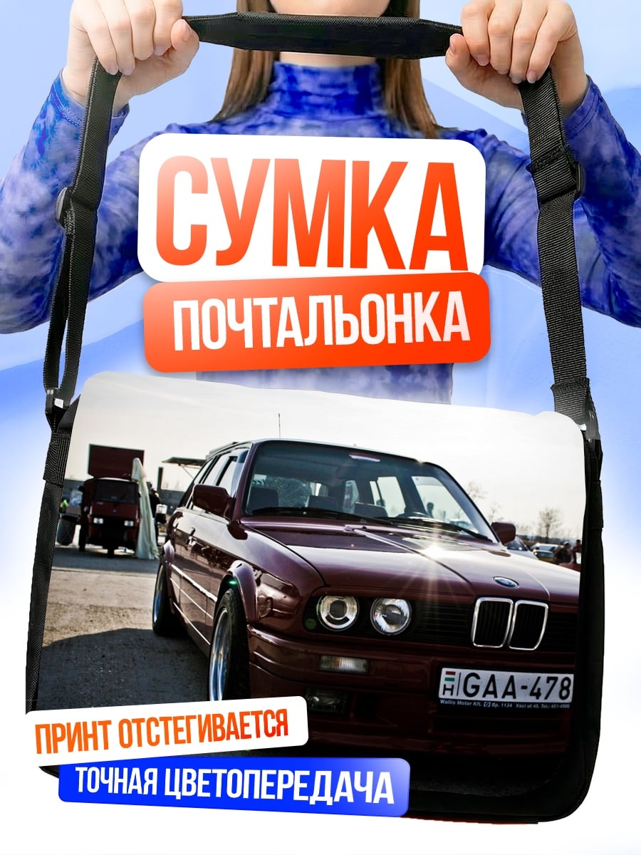 Сумка-почтальонка Ретро BMW