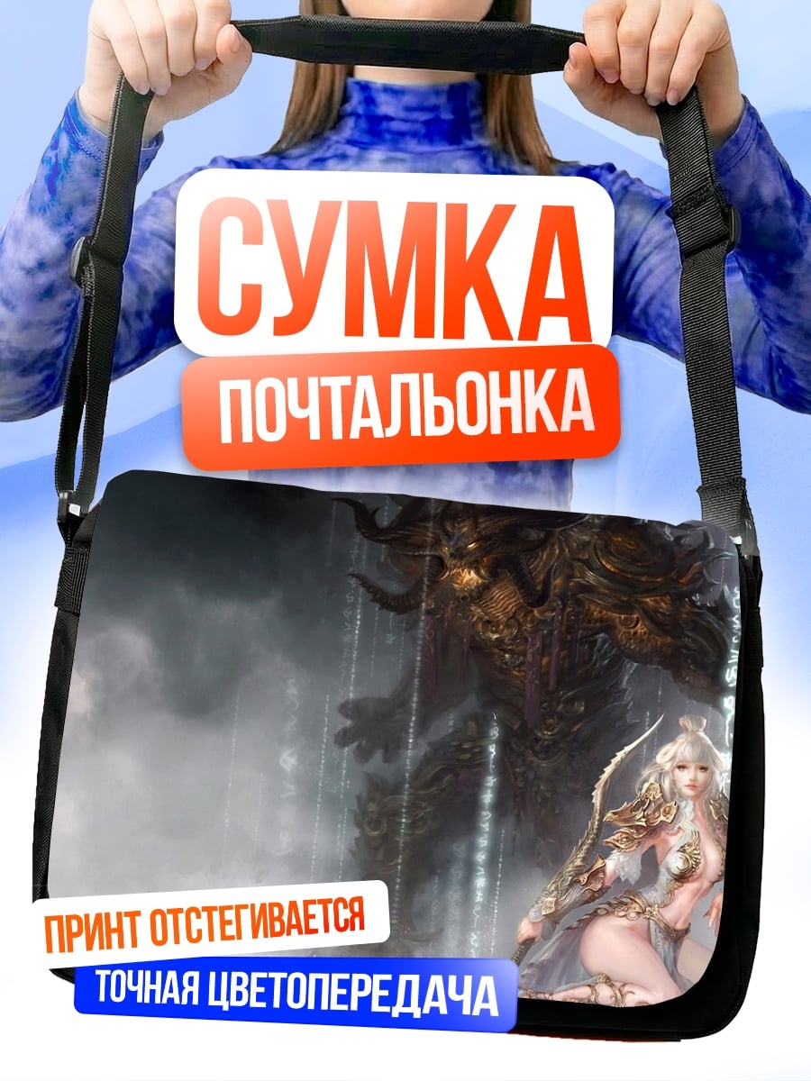Сумка-почтальонка Девушка и монстр