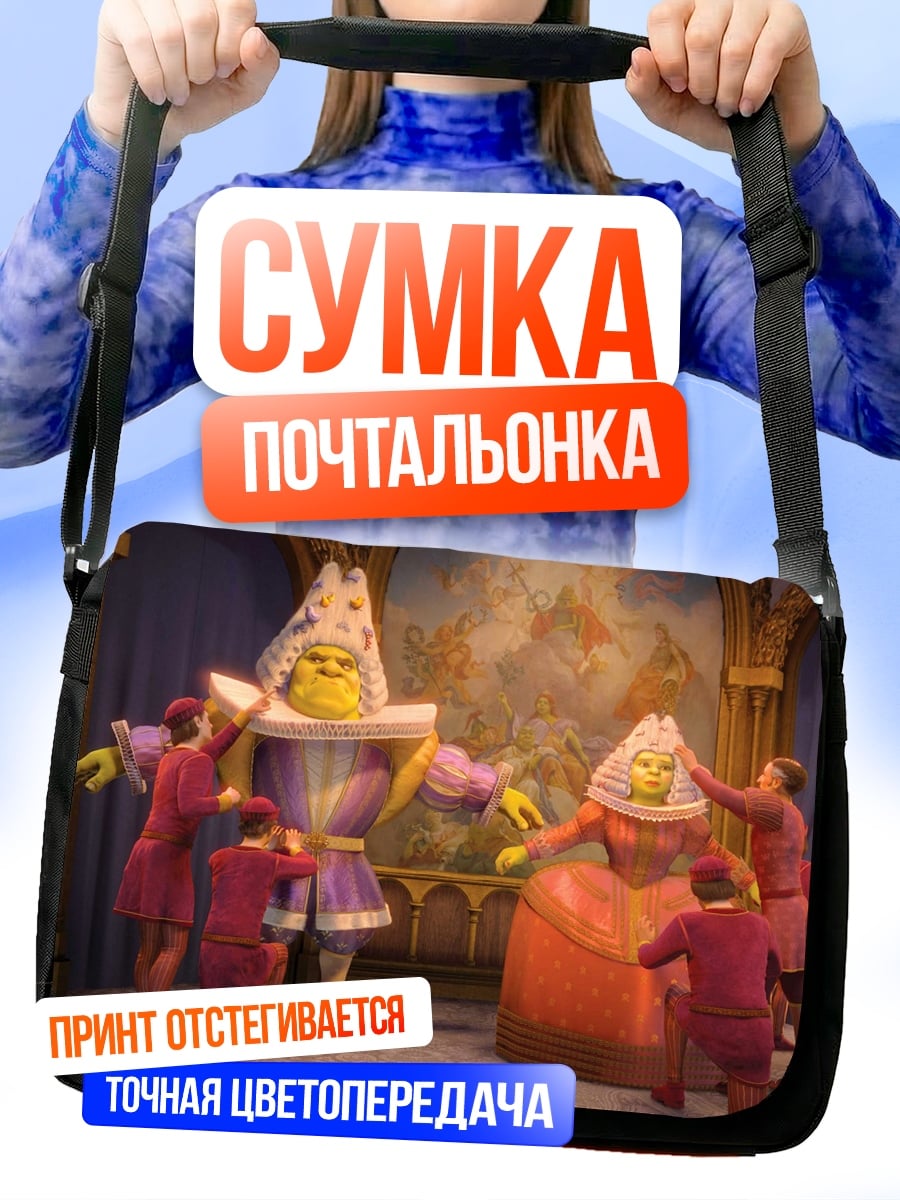 Сумка-почтальонка Персонажи Шрек