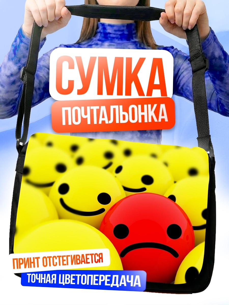 Сумка-почтальонка Одинокий смайлик
