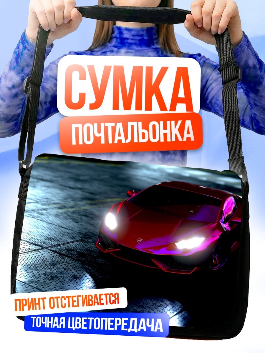 Сумка-почтальонка Спортивный автомобиль ночью